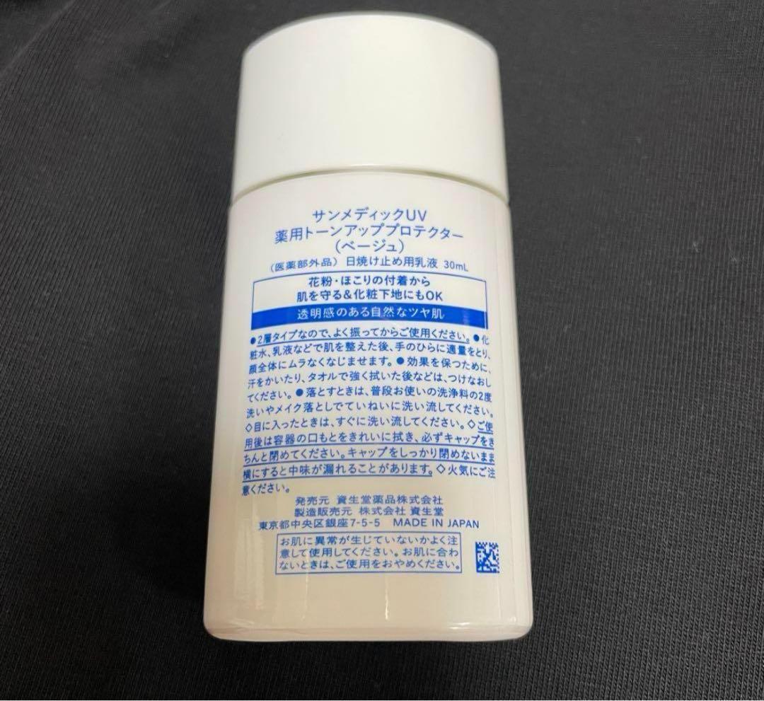 サンメディック 日焼け止め用乳液 ベージュ 30ml 6個セットの通販｜www