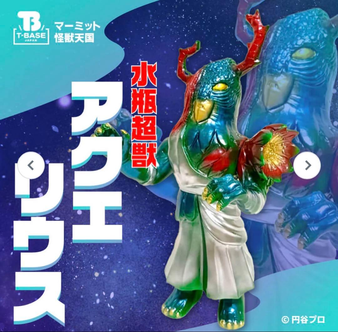 マーミット 怪獣天国 水瓶超獣アクエリウス ソフビ 7be4ade9f9f28c88d8991b0a4af4a2