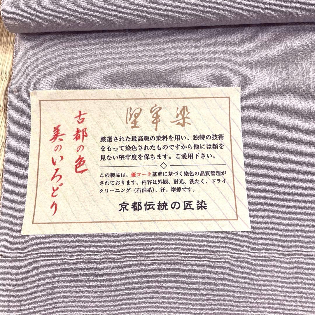 専用!お仕立て、胴裏、縫紋代込 浜ちりめん 正絹色無地 純国産繭使用