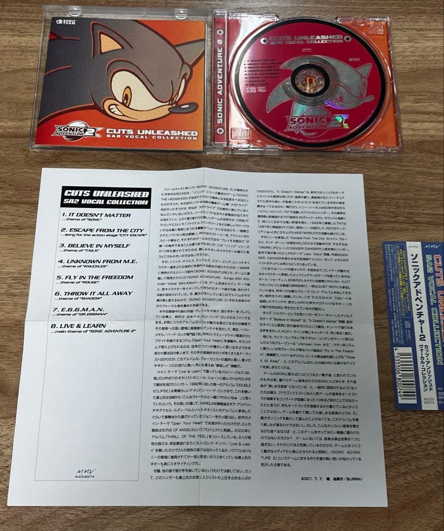 ソニックアドベンチャー2 CD カッツ・アンリッシュド・ヴォーカル