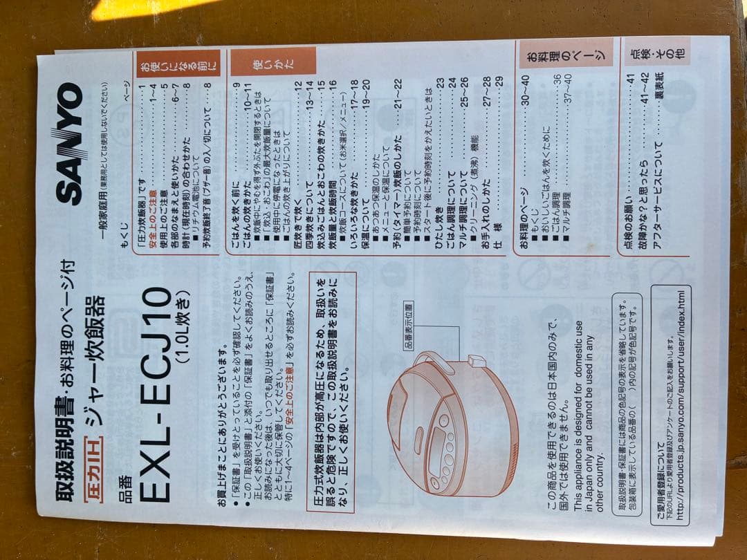 SANYO 圧力炊飯器 EXL-ECJ10 1.0L ホワイト