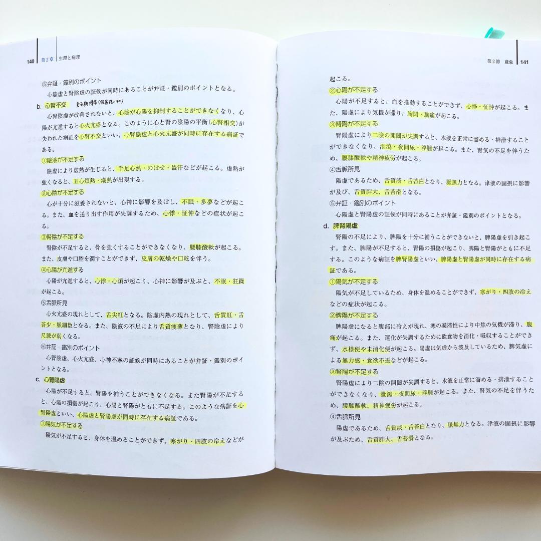 14冊セット】鍼灸学校 教科書＋経穴マップ 国家試験 東洋医学/解剖学