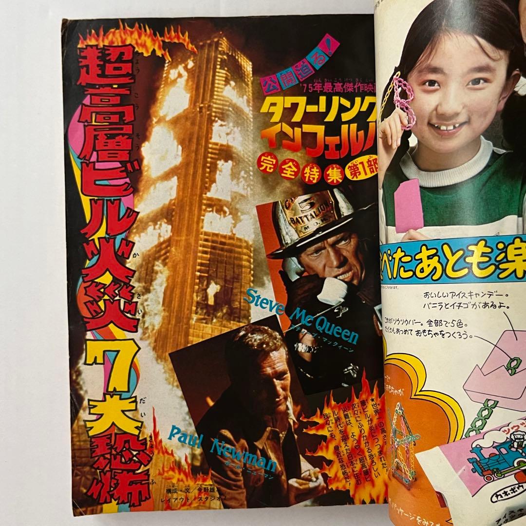 少年マガジン 1975年 6月29日号 第26号 - メルカリ