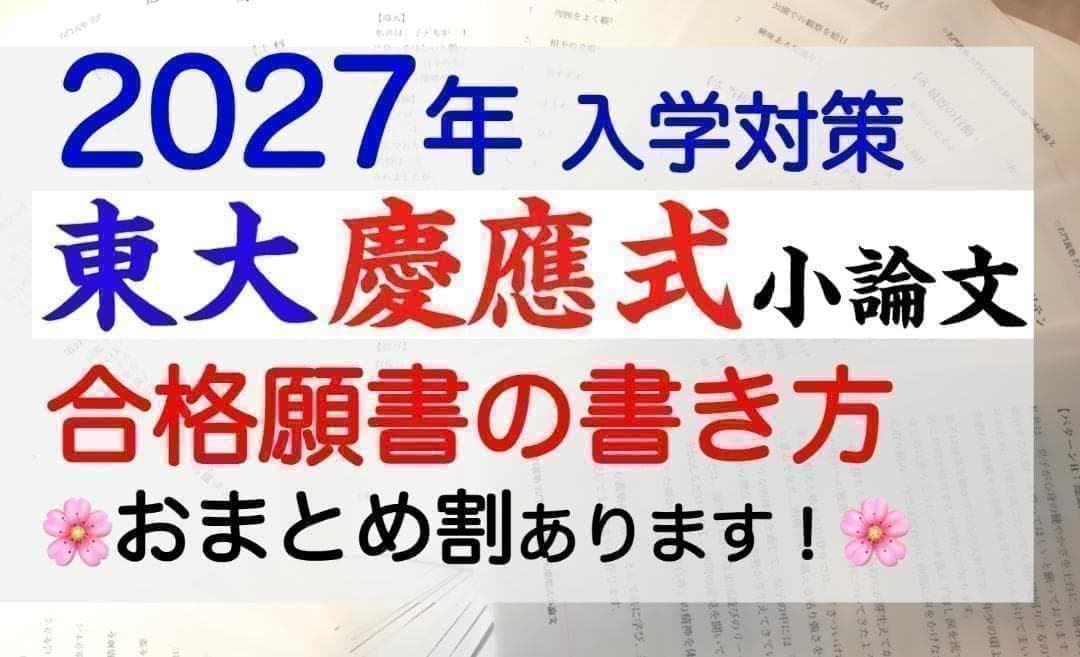 慶應義塾横浜初等部 過去問 問題集 願書 早稲田実業初等部 慶應義塾