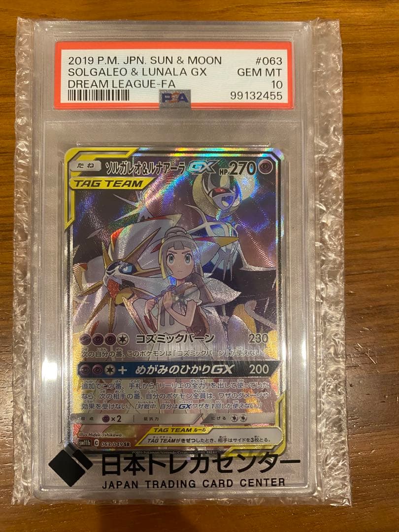 ソルガレオ&ルナアーラGX SR SM11b ドリームリーグ 063/049 ソルガレオ&ルナアーラGX SR SM11b ドリームリーグ 063/049 - メルカリ