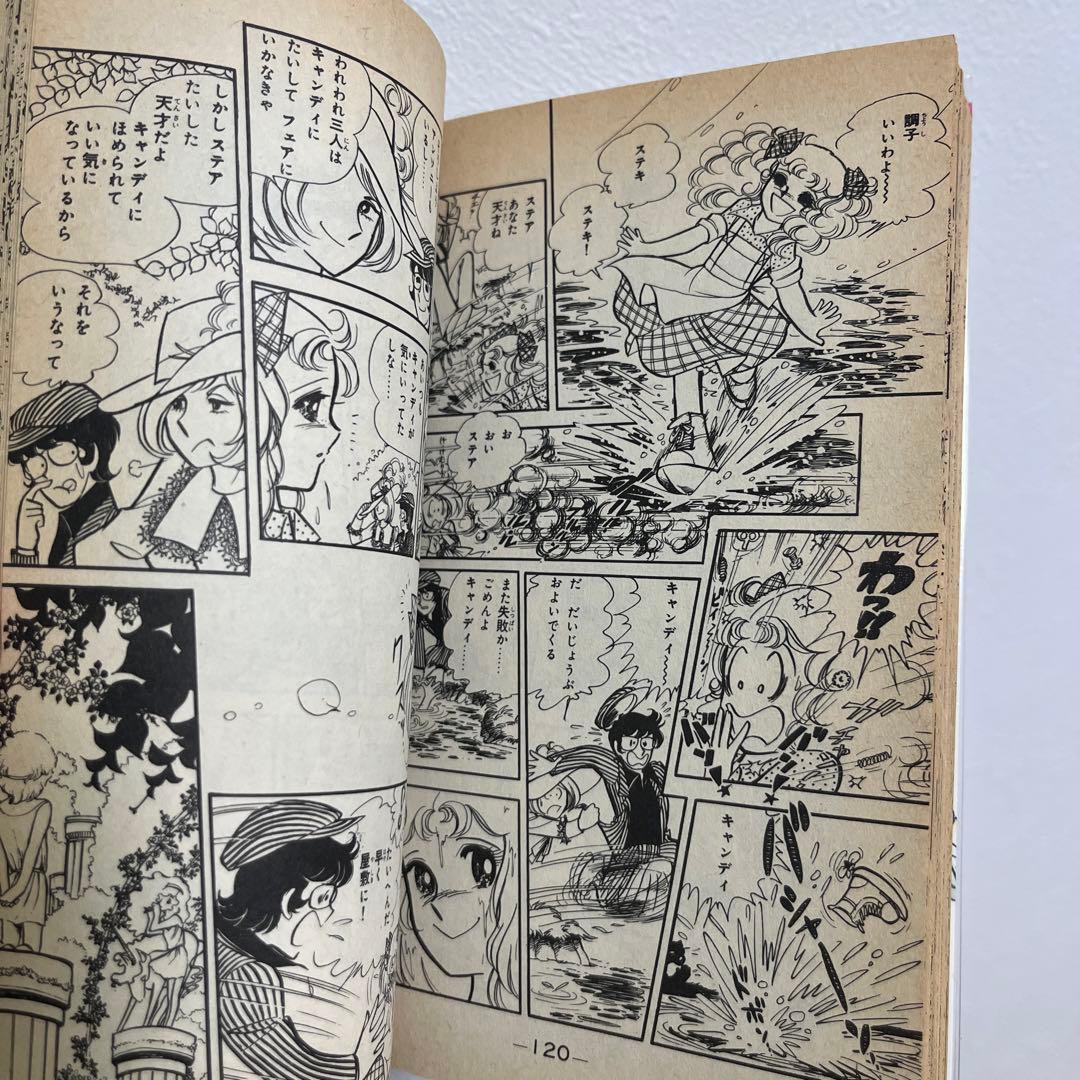 キャンディキャンディ 全巻 全9巻 赤文字 並下セット いがらしゆみこ