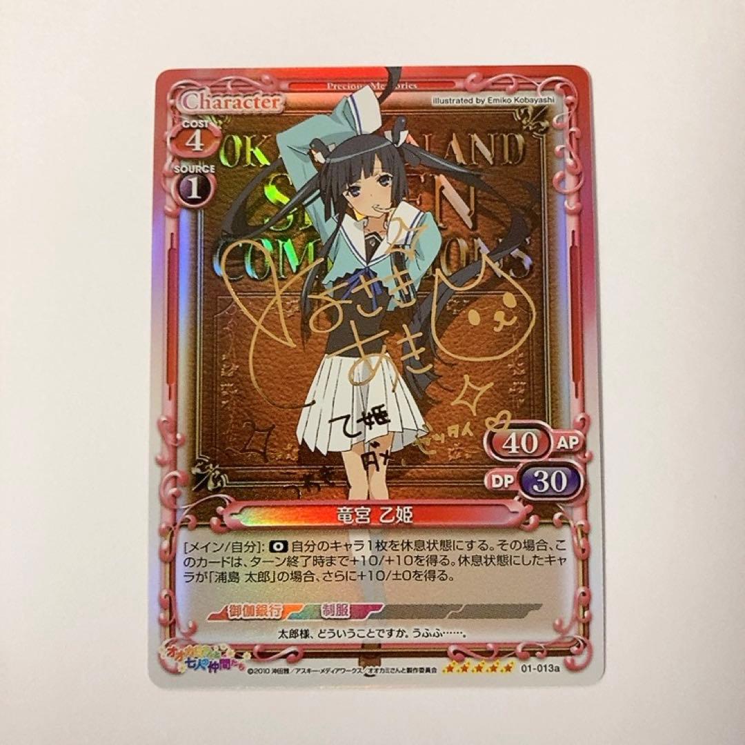 プレシャスメモリーズ オオカミさんと七人の仲間たち 竜宮 乙姫 SP 金