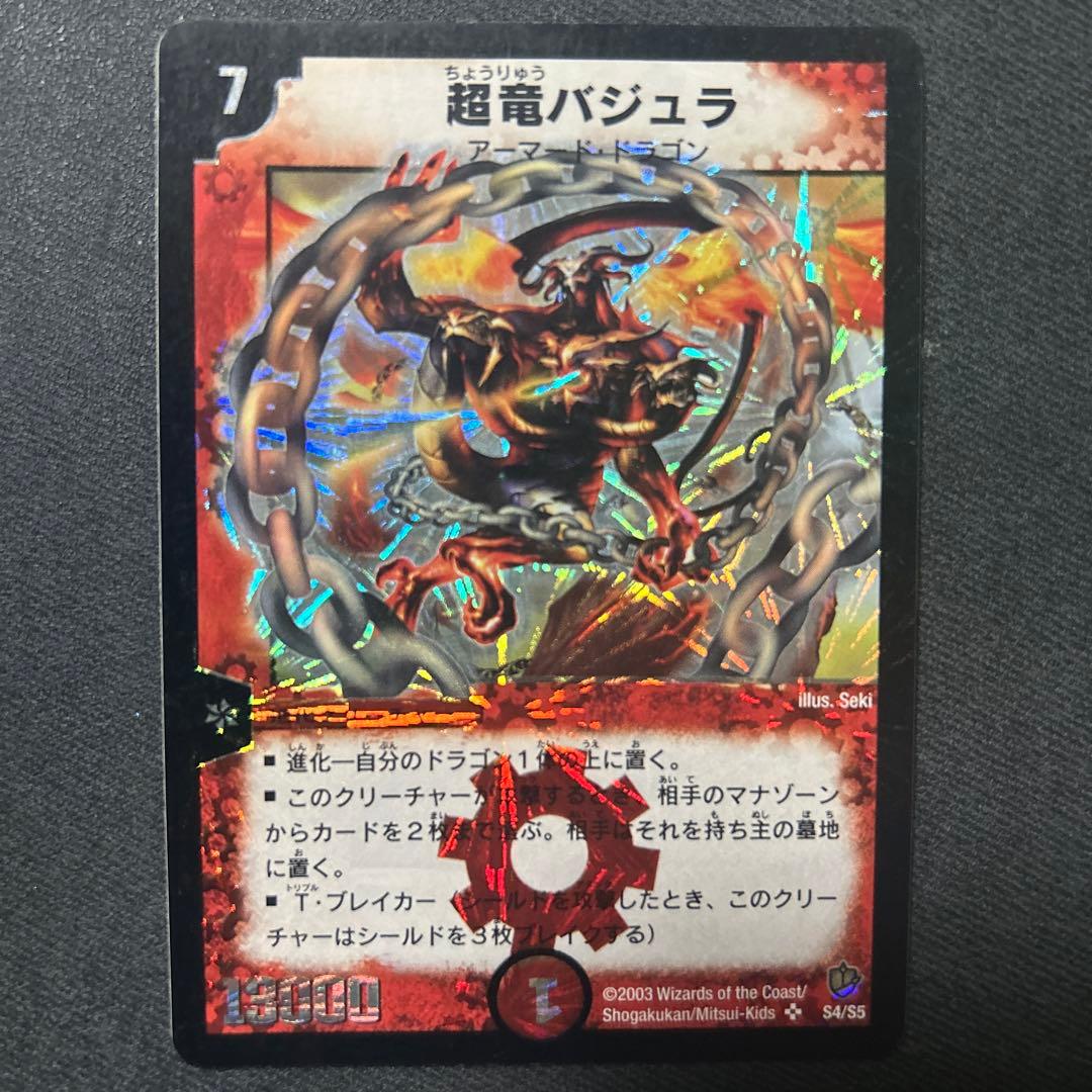 バジュラ アブゾドルバ バイラスゲイル 初期 - メルカリ