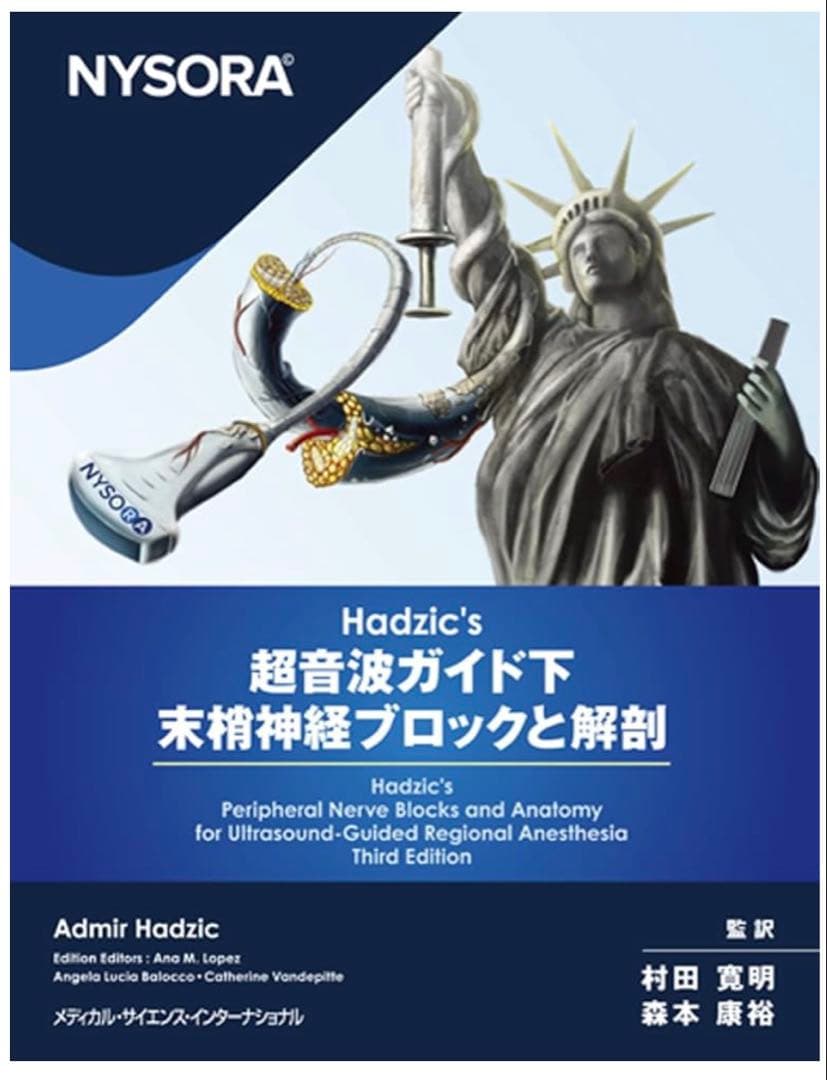 Hadzic's 超音波ガイド下末梢神経ブロックと解剖 Amazon.co.jp: NYSORA© Hadzicʼs 超音波ガイド下末梢神経ブロックと