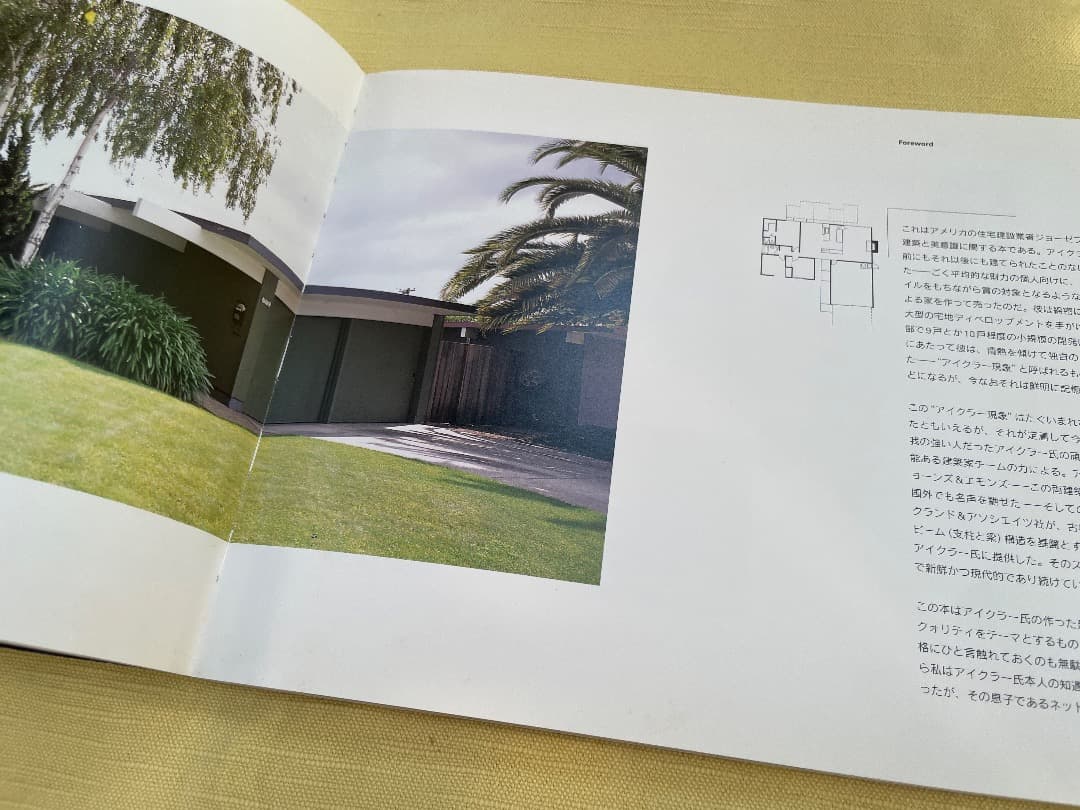 【希少本】アイクラー・ホームズ ― 理想の住まいを探して（日本語訳版）