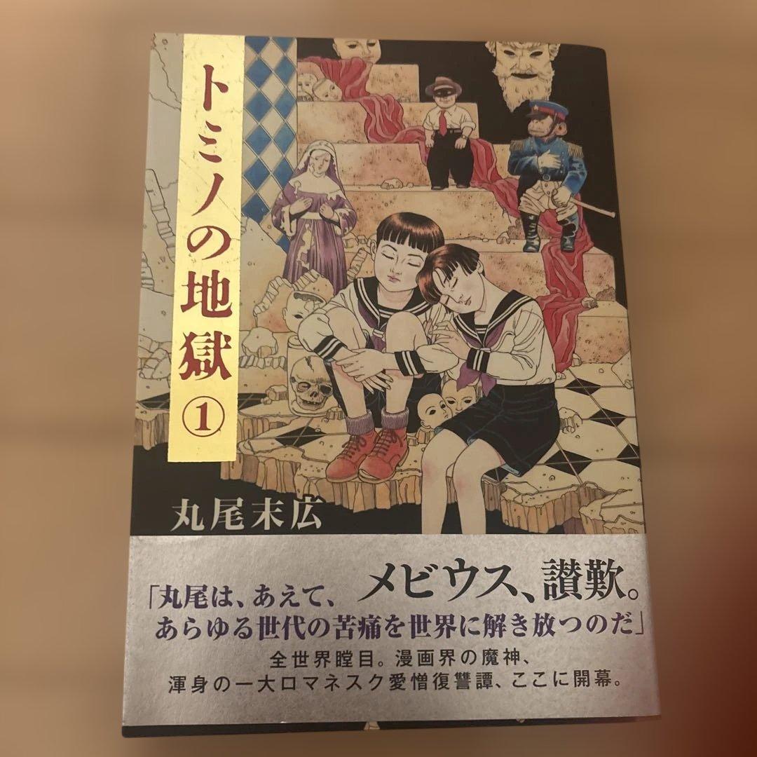 丸尾末広 コミックセット - メルカリ