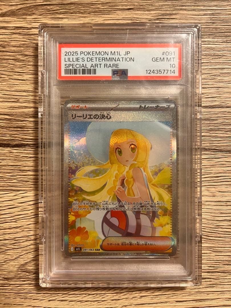 PSA10リーリエの決心 SAR PSA10鑑定済〕リーリエの決心【SAR】{091/063}