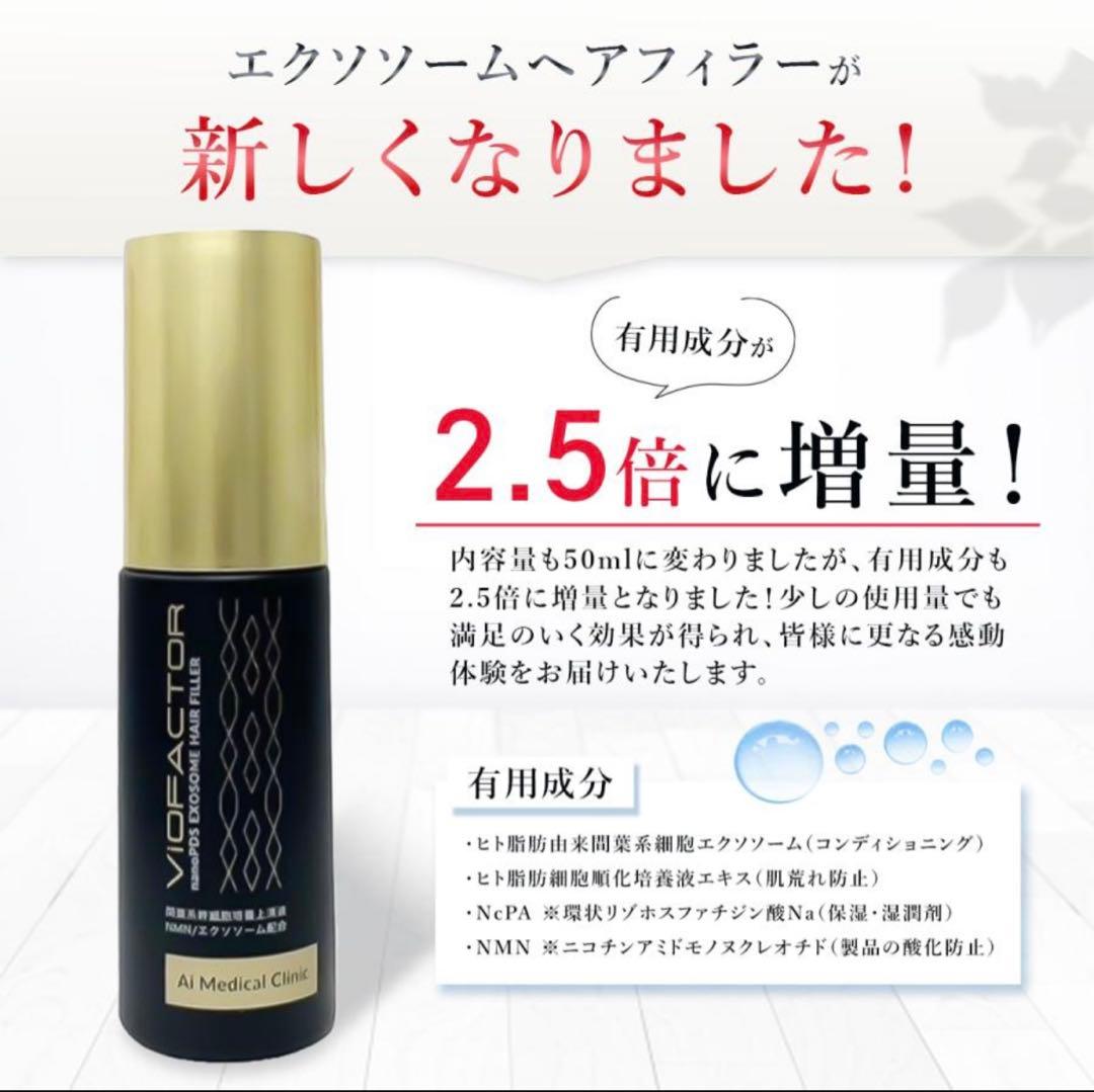 養毛料 nanoPDS EXOSOME HAIR FILLER ヘアフィラー