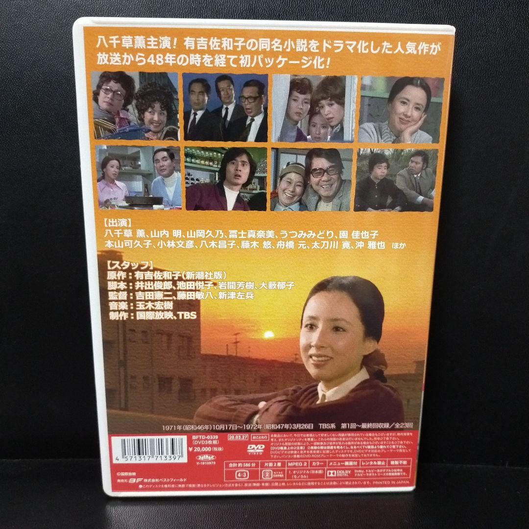 昭和の名作ライブラリー 第67集 夕陽ヵ丘三号館 コレクターズDVD HDリマ…