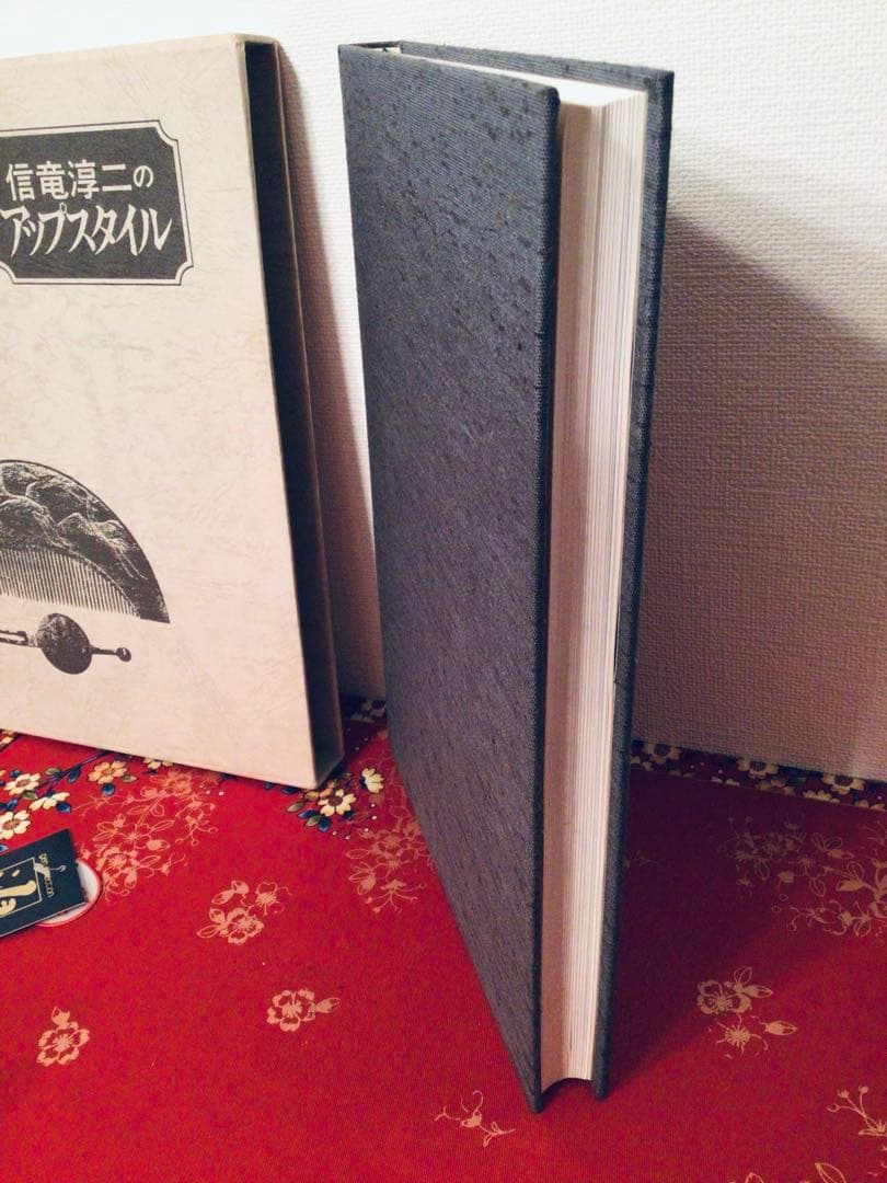 ◉絶版◉信竜淳二 アップスタイル／美容師向け ヘアセット技術本◉装丁