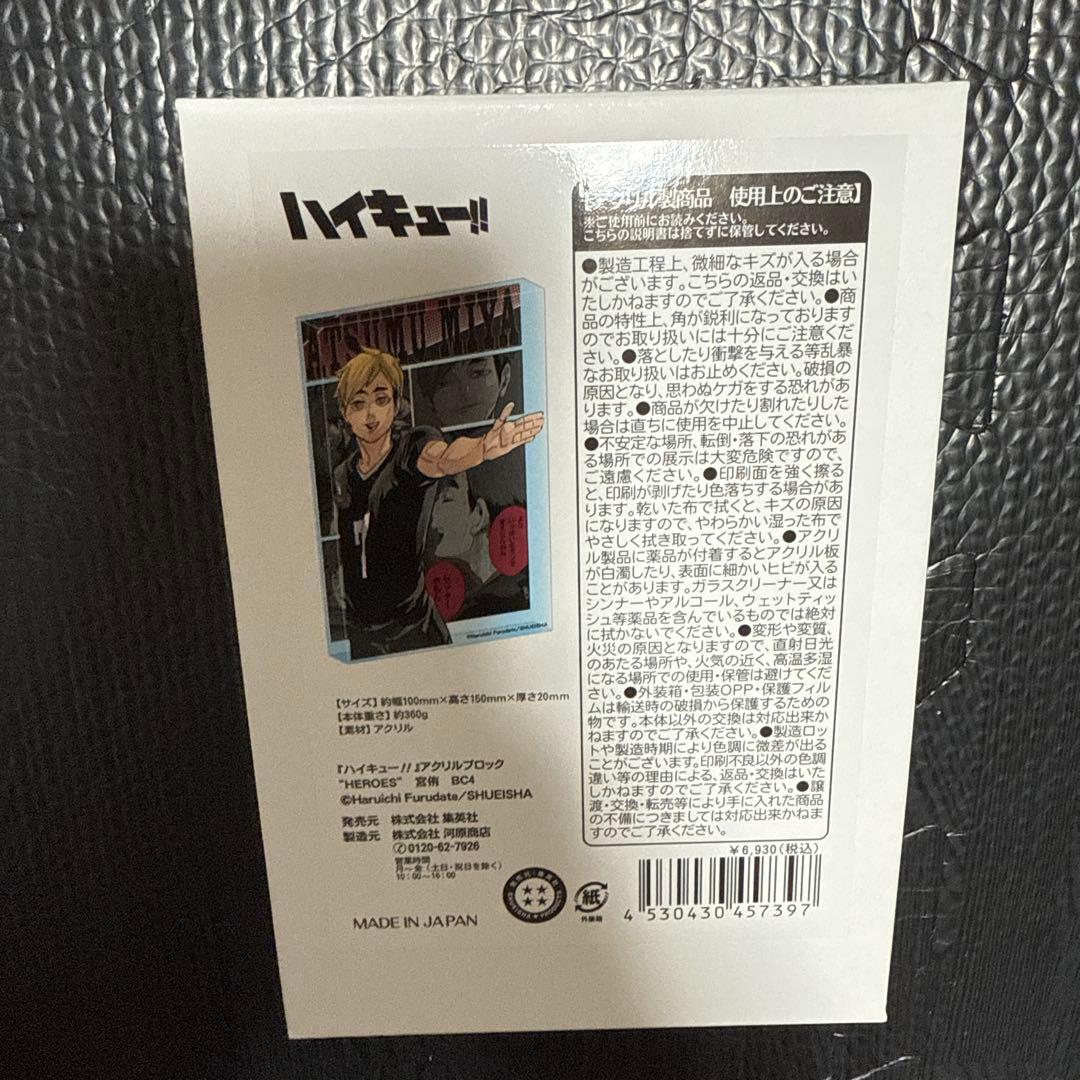 ハイキュー バースデー アクリルブロック HEROES 宮侑 - メルカリ
