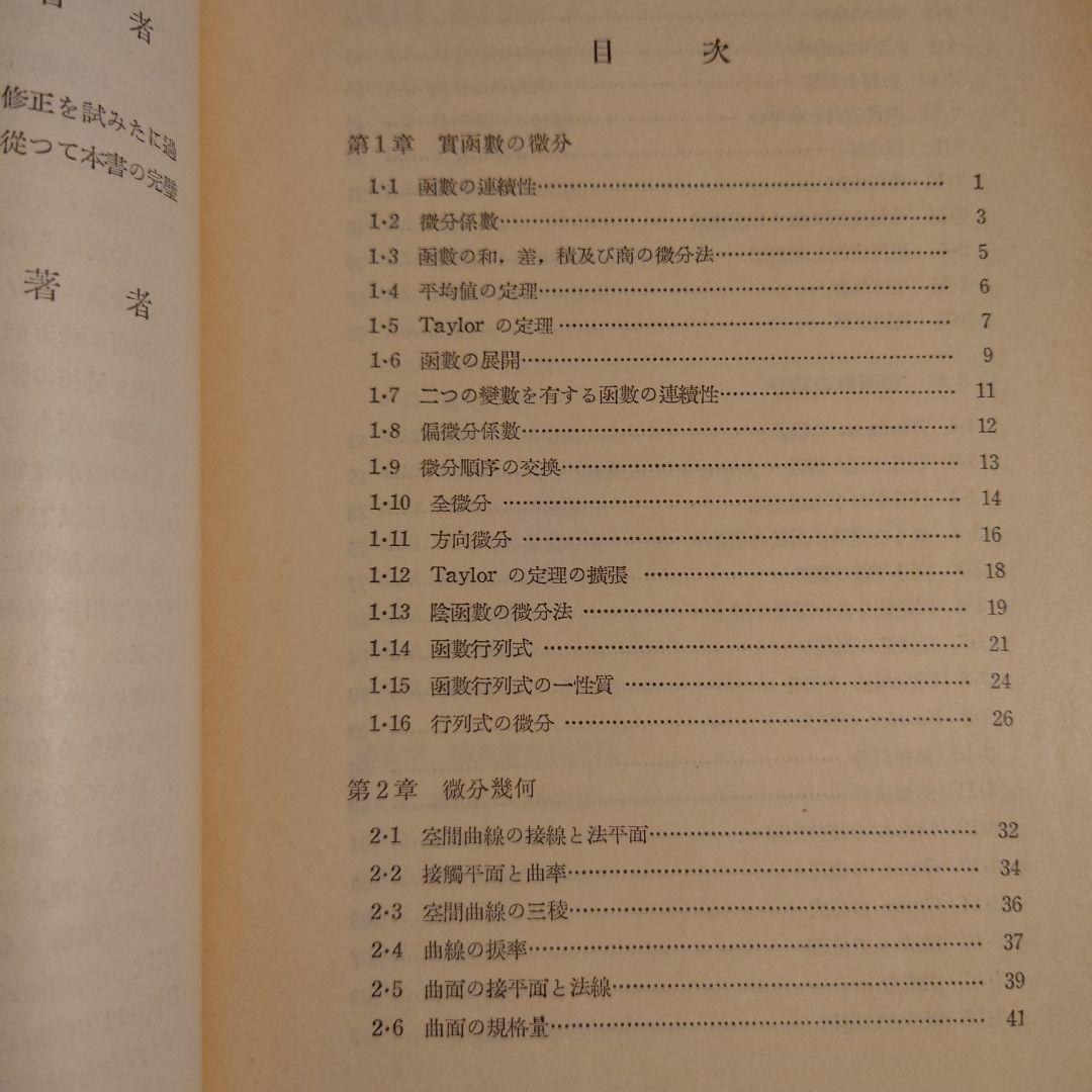 増訂版】 自然科学者のための数学概論 / 寺澤寛一 寺沢寛一 / 岩波書店