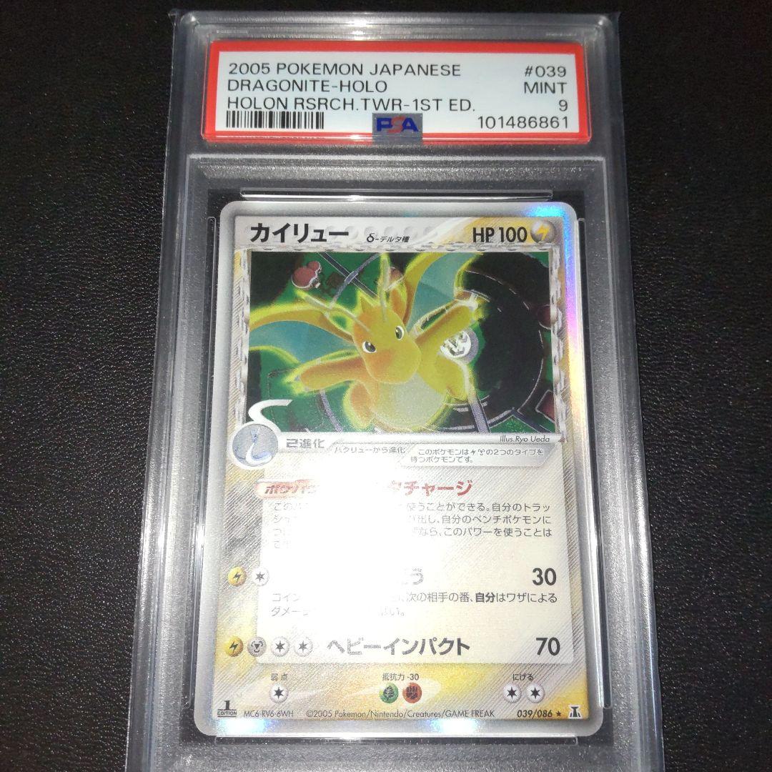 PSA9 カイリュー デルタ種 ホロンの研究塔