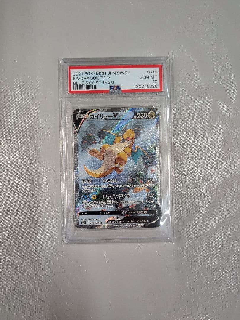 カイリューV SR PSA10 S7R 蒼空ストリーム 074/067 PSA10】カイリューV SA (SR)｛074/067｝[S7R] - magi通販【ポケモン