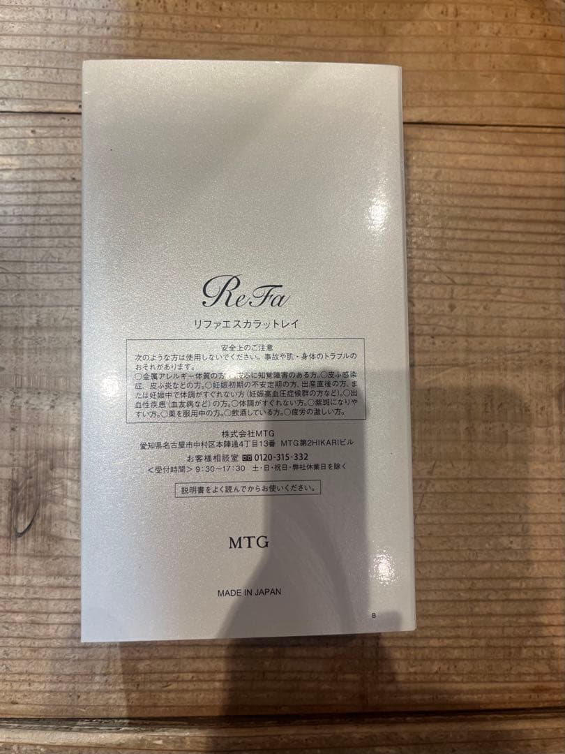 リファエスカラットレイ