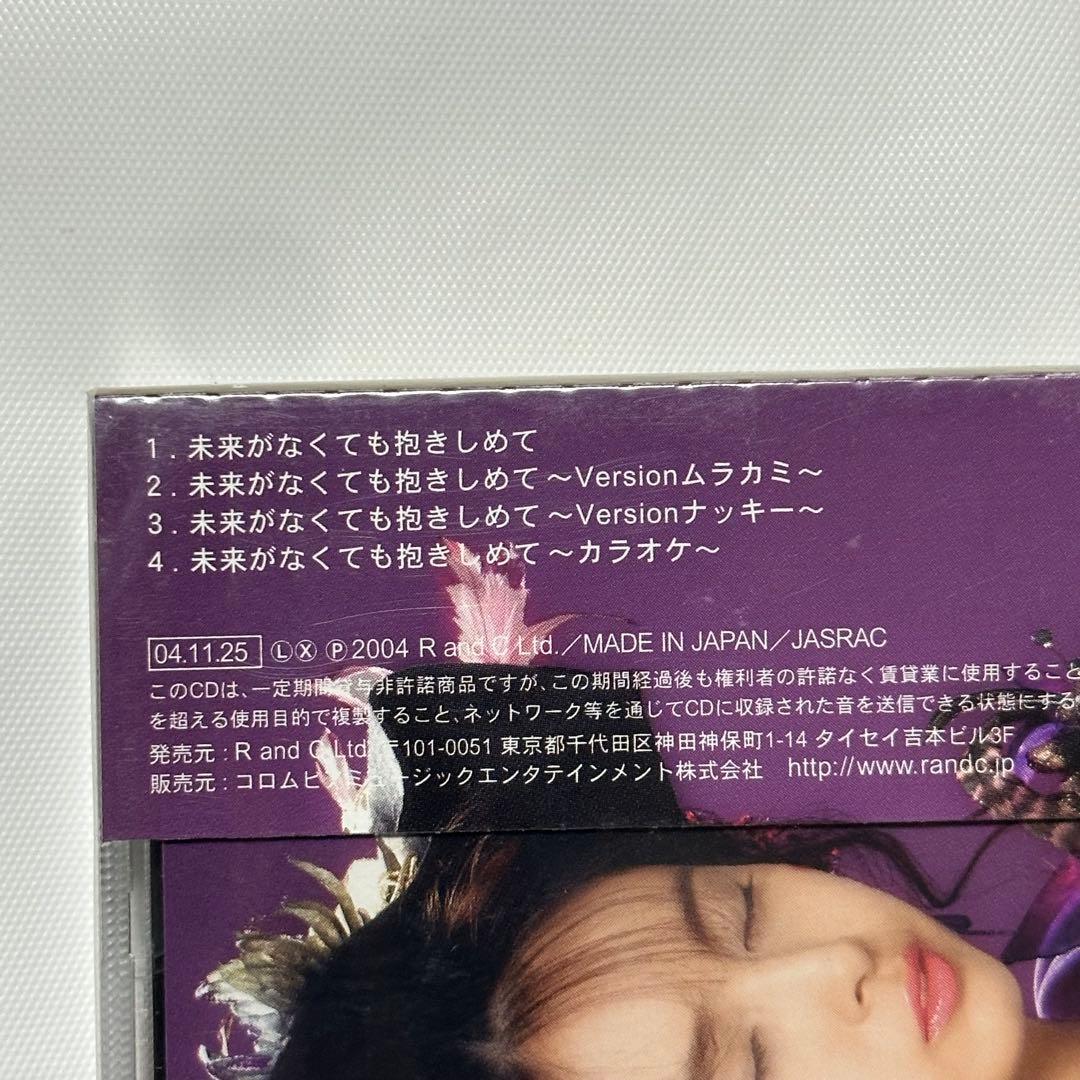 日給8000円/未来がなくても抱きしめて/CD