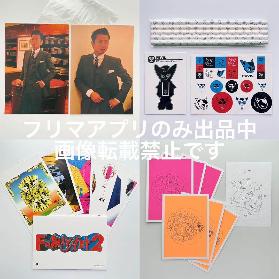 【新品未使用・未開封】藤井フミヤ FUMIYART フェビル君 ポストカード 他 2026年最新】藤井フミヤ fumiyartの人気アイテム - メルカリ