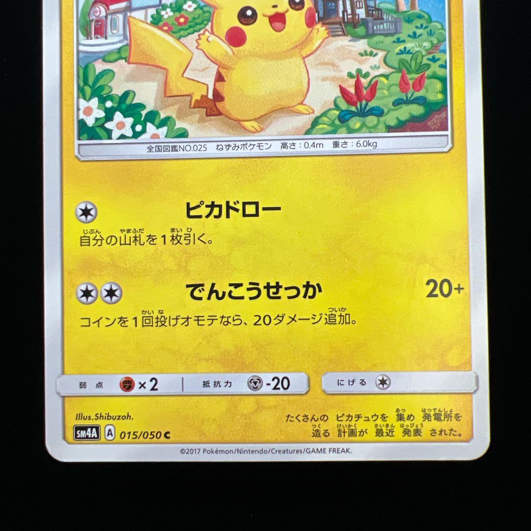 ピカチュウ 015/050 超次元の暴獣 2017 しぶぞー ピカドロー 6. - メルカリ