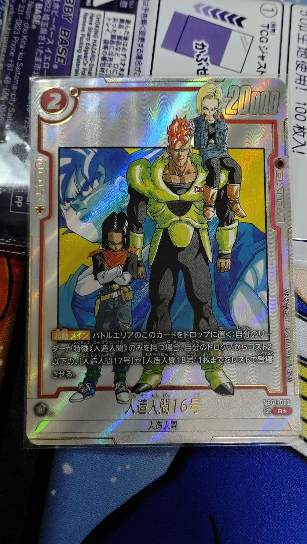 sb01 002 マンガブースター 人造人間16号 パラレル - メルカリ