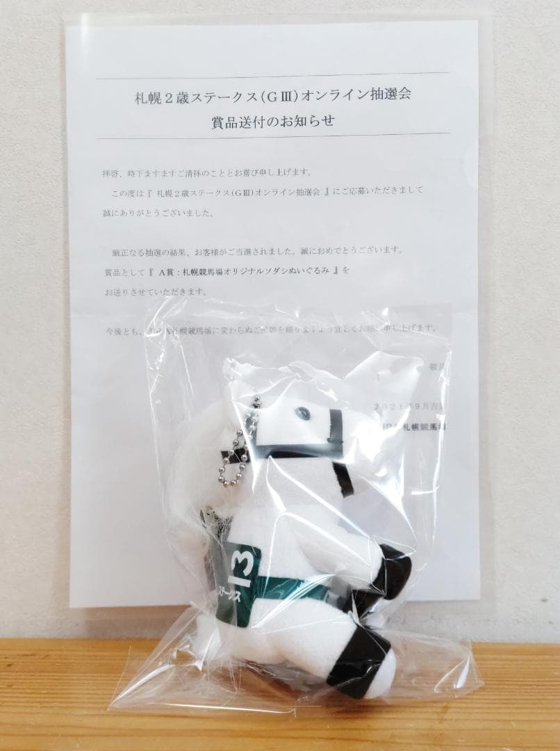 最安！当選非売品 ソダシ 札幌2歳ステークス アイドルホース