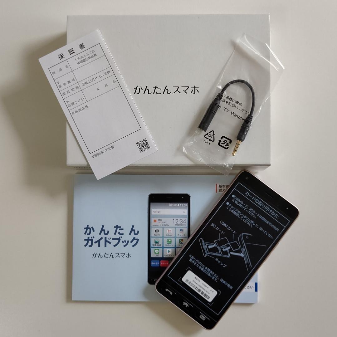 《新品/シムロック解除》かんたんスマホ 705KC/京セラ3G4G対応/POVO
