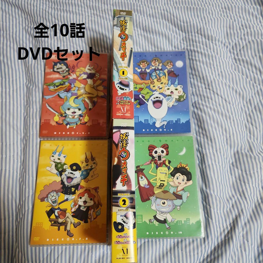 妖怪ウォッチ DVDBOX 全10話セット - メルカリ