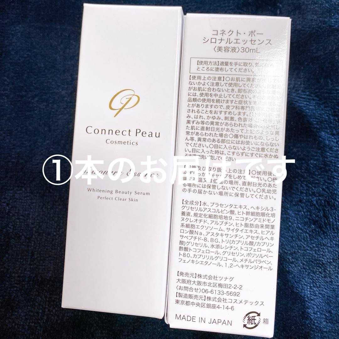 コネクト・ポー シロナルエッセンス30ml 1本 シルクドリバー コネクト