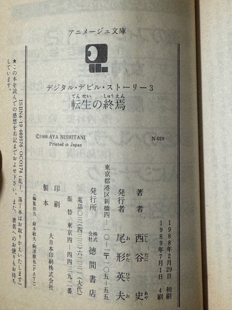 小説 デジタル・デビル・ストーリー 3巻セット