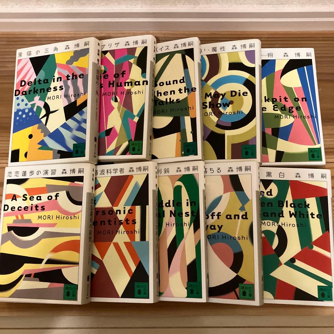 森博嗣 Vシリーズ 10冊セット - メルカリ