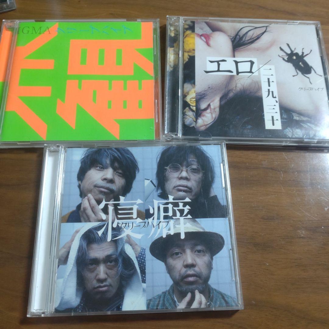 クリープハイプ　初回限定盤など　CDセット クリープハイプ 初回限定盤CD まとめ売り☆おまけ付き - メルカリ