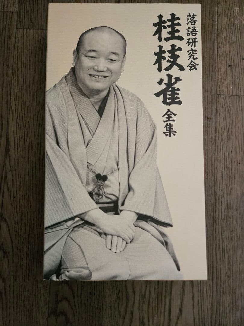 落語研究会 桂枝雀 落語研究会 『桂枝雀全集』スポット映像 - YouTube
