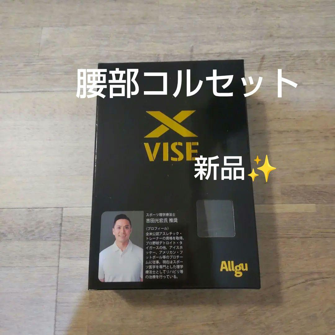 【新品】X-VISE 骨盤ベルト 腰痛 ブラック イエロー M コルセット リンクス X-VISE クロスバイス 骨盤矯正サポーター 骨盤ベルト 矯正