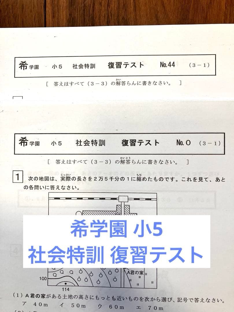 【希学園】5年 社会特訓 復習テスト 希学園 小4 社会特訓 復習テスト 2025年度 1年分の通販 by ブルー's