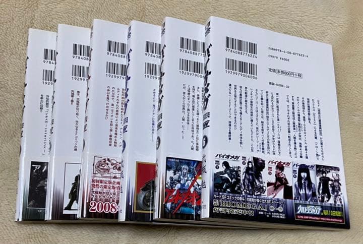 バイオメガ全巻＋講談社１卷　全巻初版