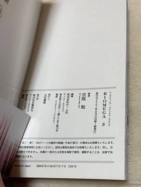 バイオメガ全巻＋講談社１卷　全巻初版