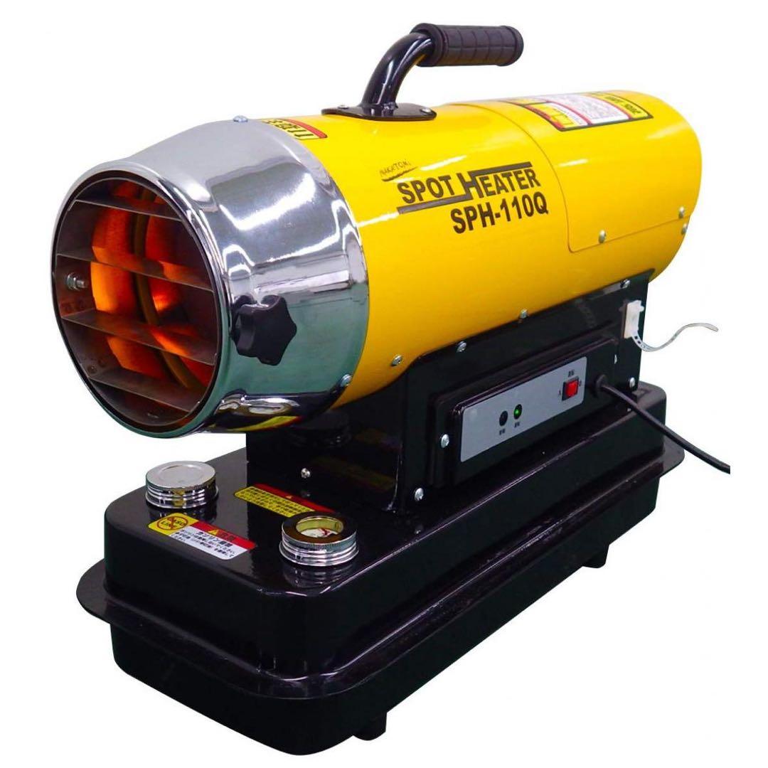 スポットヒーター SPH-110Q ナカトミ NAKATOMI スポットヒーター SPH110Q | 電動工具 通販