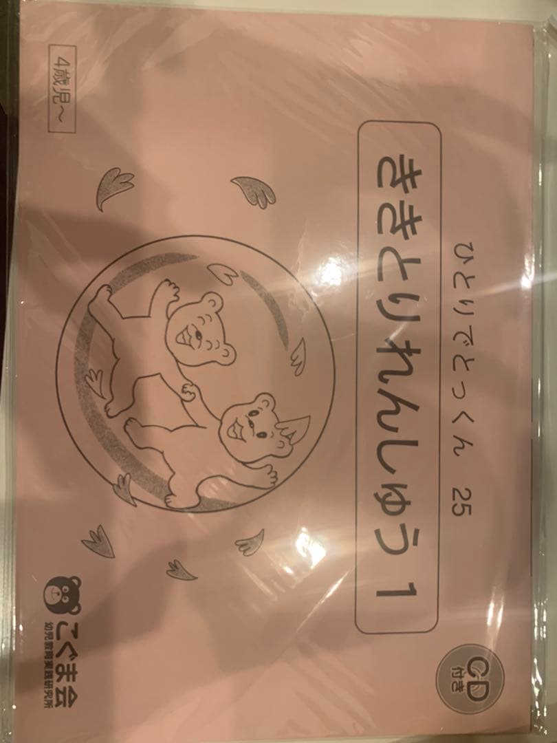 ひとりでとっくん　43冊