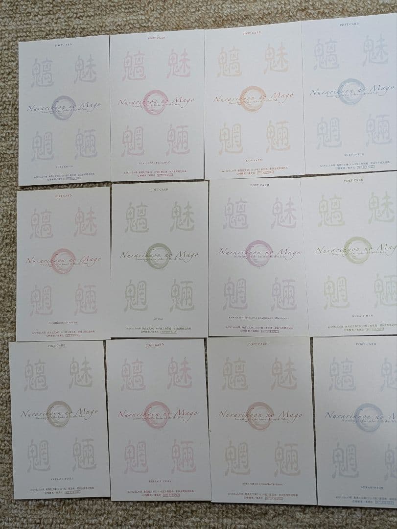 ぬらりひょんの孫 初回出荷限定特典ポストカード 全12種コンプリート