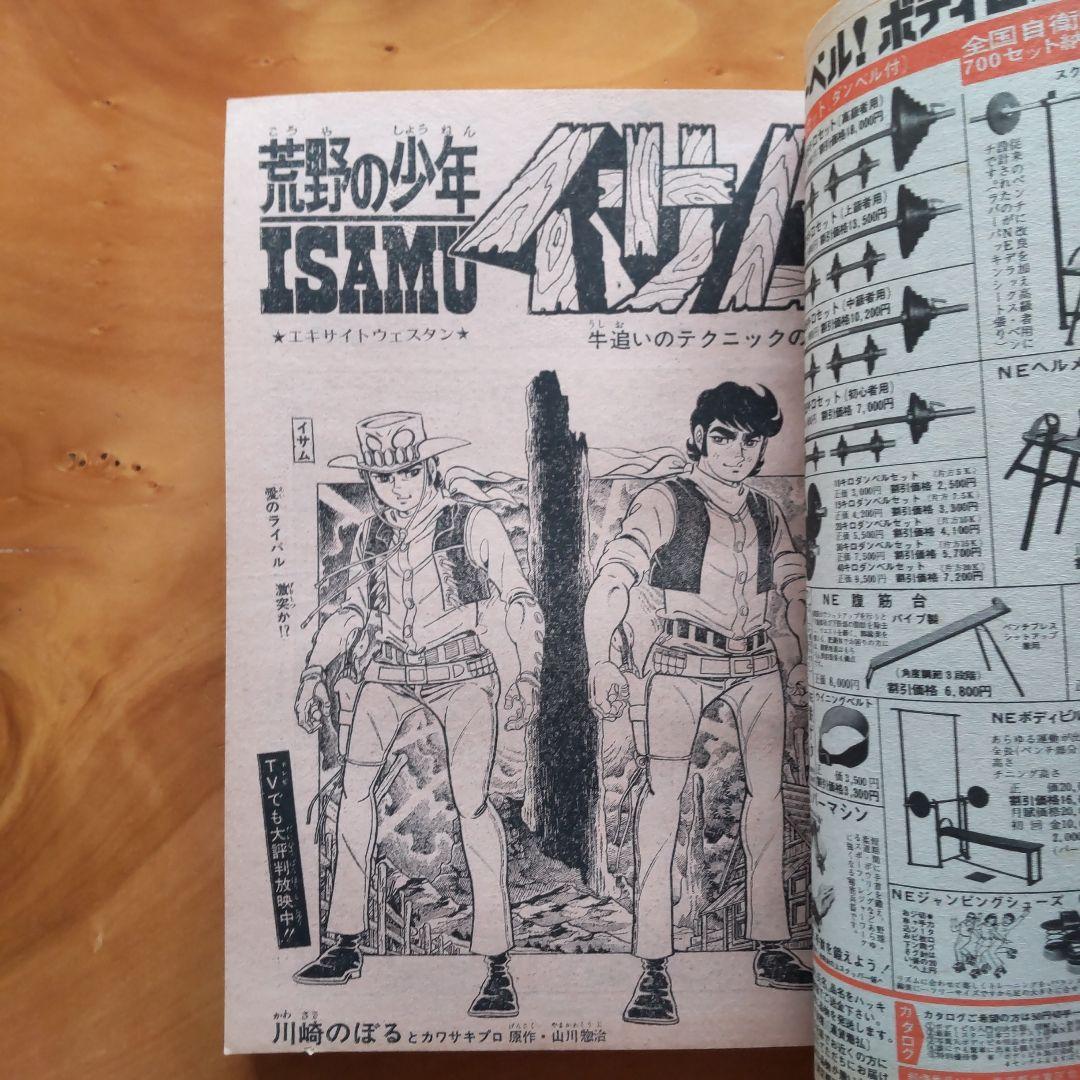 新連載 ジョージ秋山∕週刊少年ジャンプ1973年39号∕新連載第2回 大