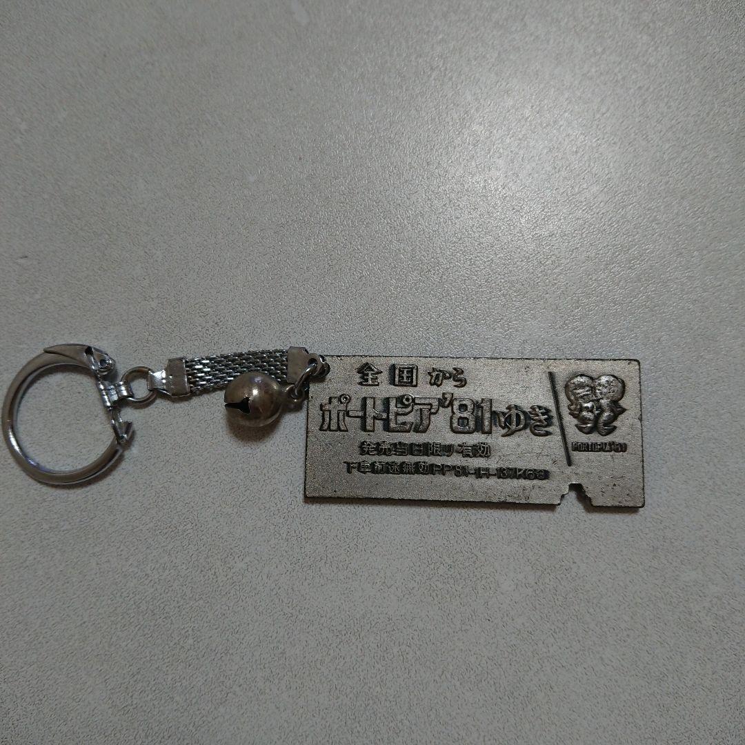 ◇当時もの 神戸ポートピア博覧会 キーホルダー 2個セット 中古品