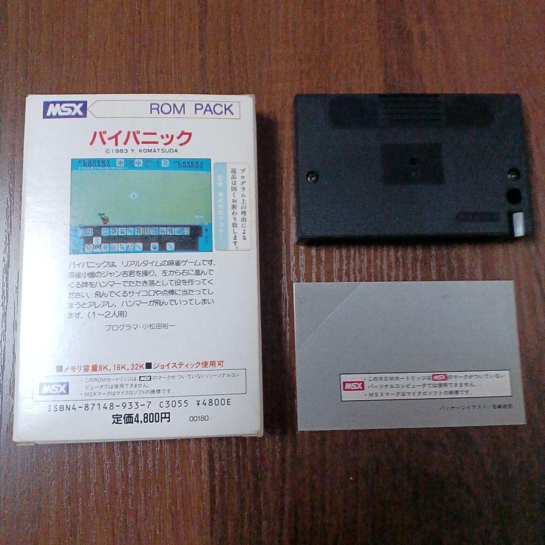 MSX パイパニック - メルカリ