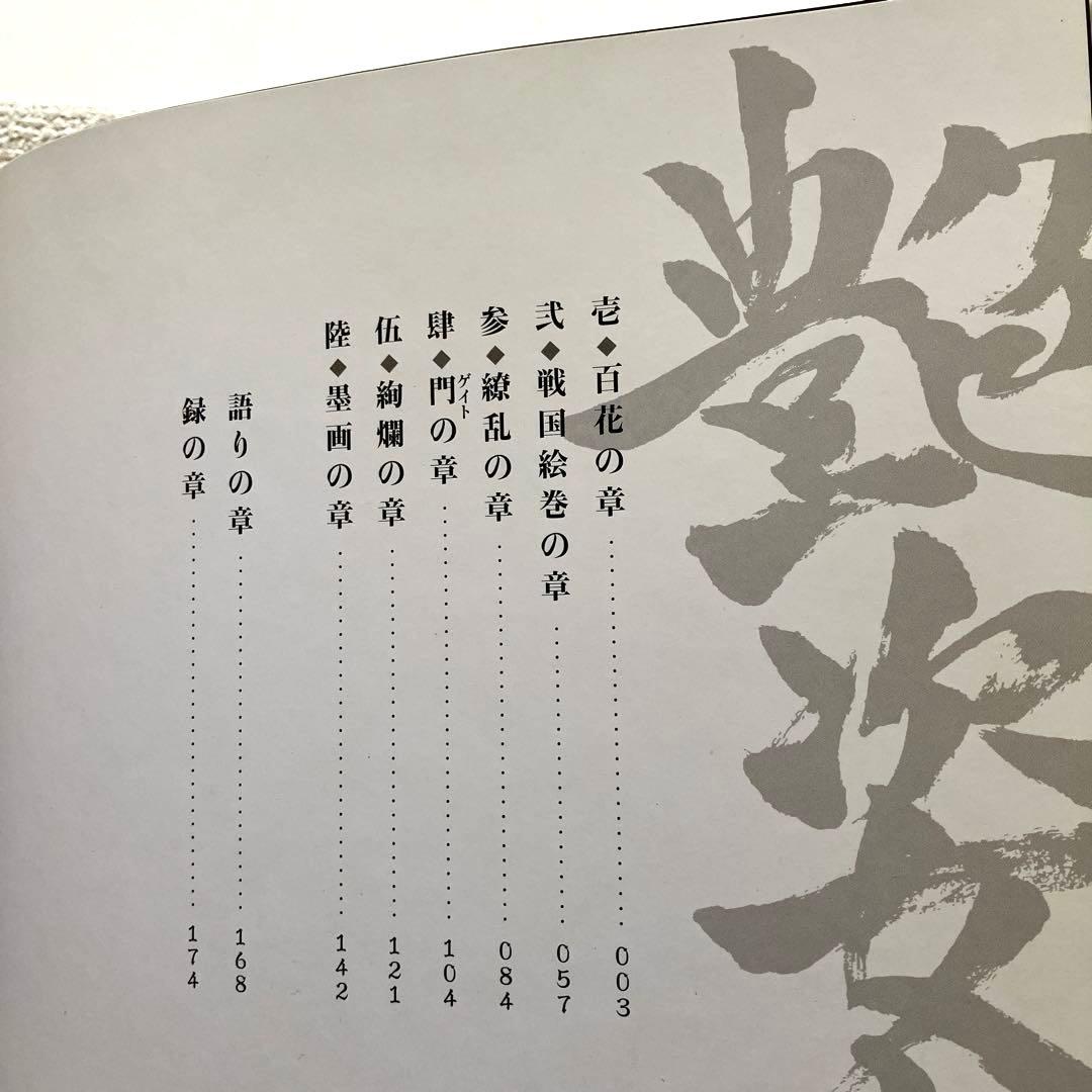 艶姿戯画　Niθ ART WORKS 画集　初版