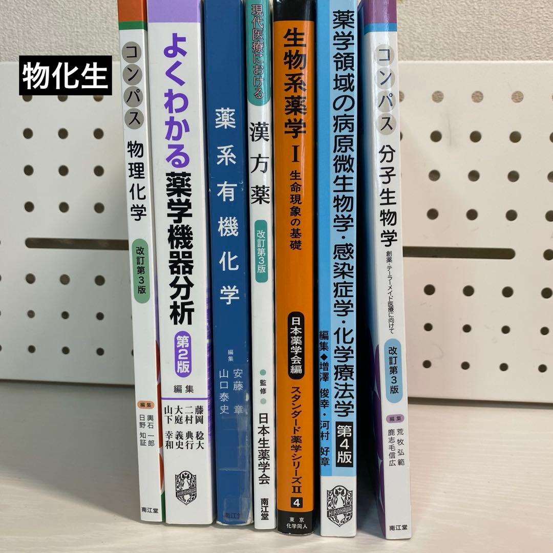 薬学関連教科書 バラ売り - メルカリ
