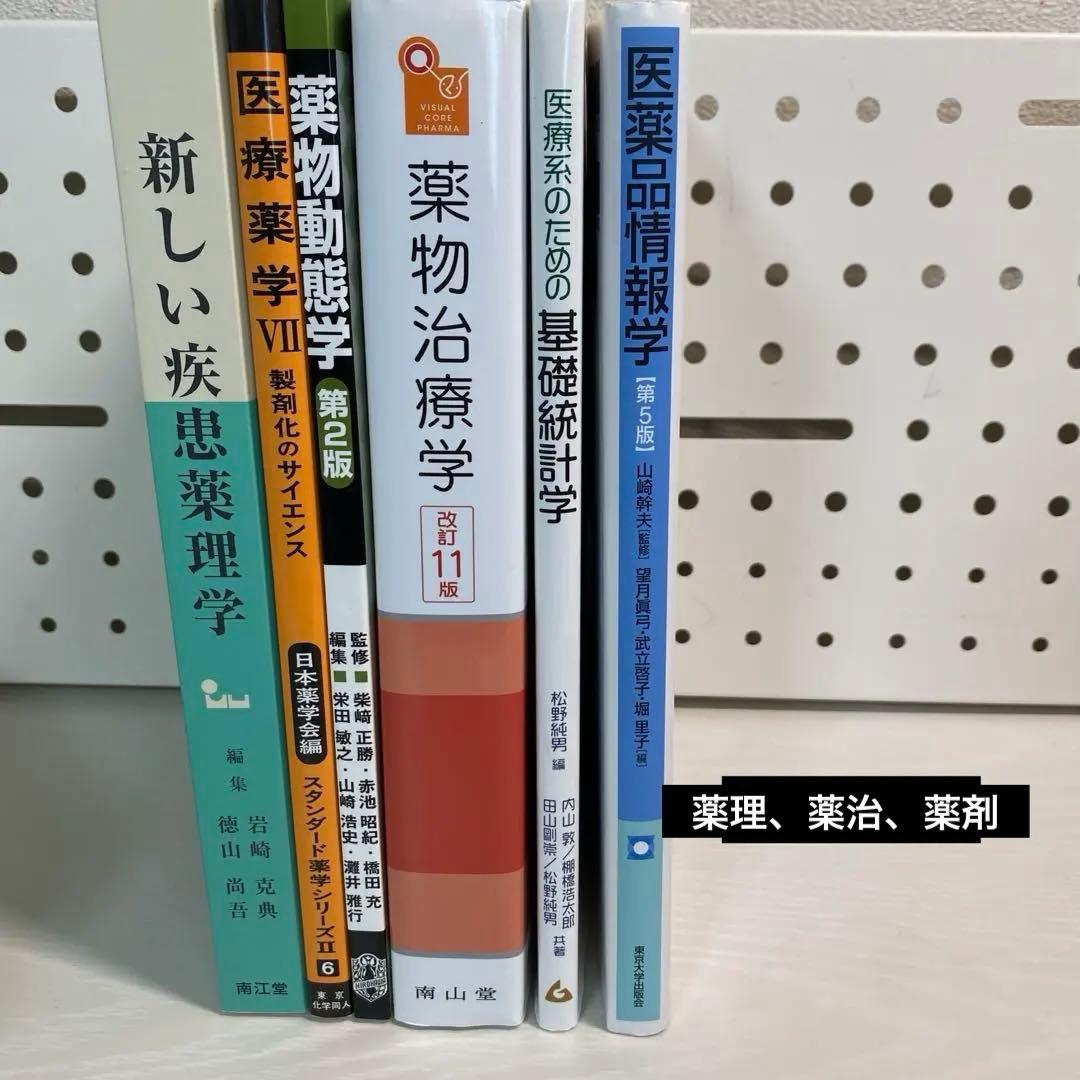 薬学関連教科書 バラ売り - メルカリ