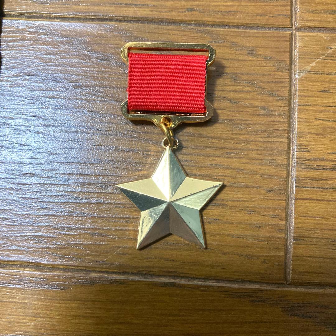 ソ連 最高位勲章 ソビエト連邦英雄章 勲章 美品 ソ連勲章 鉄十字 CCCP